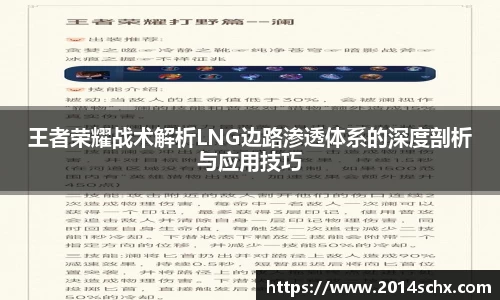 王者荣耀战术解析LNG边路渗透体系的深度剖析与应用技巧