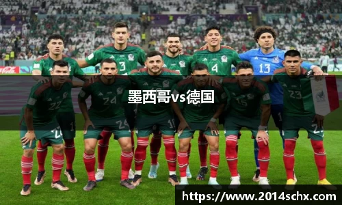 墨西哥vs德国