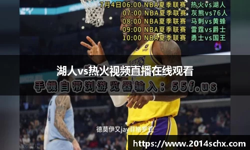 湖人vs热火视频直播在线观看