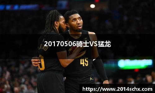 20170506骑士VS猛龙